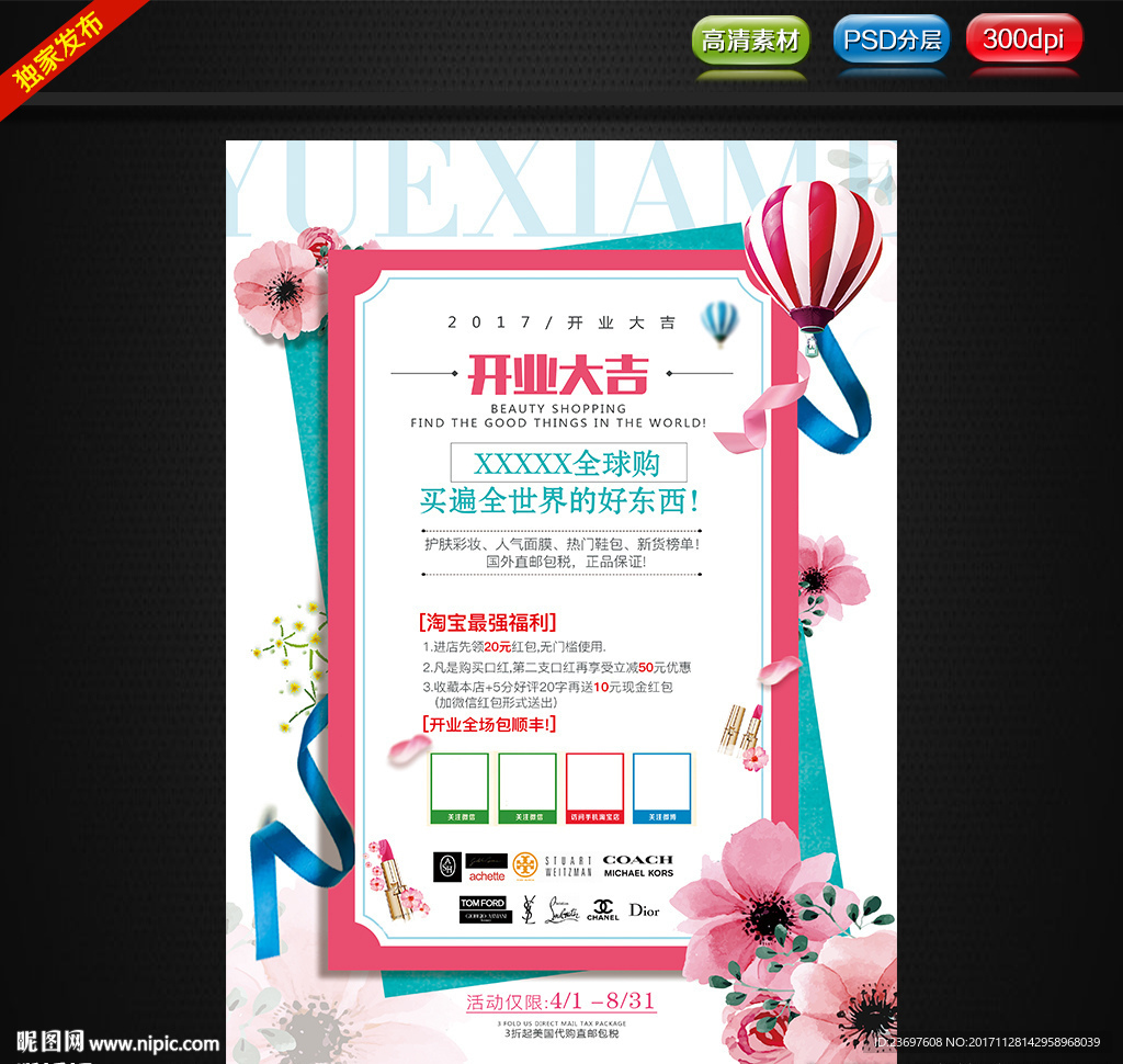代购开业海报