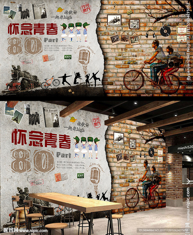 怀念青春背景墙