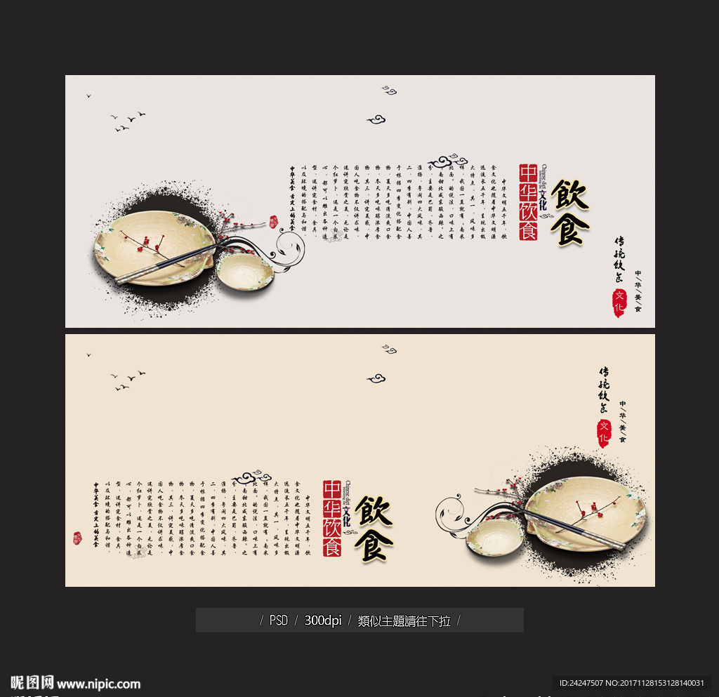 中华美食展板