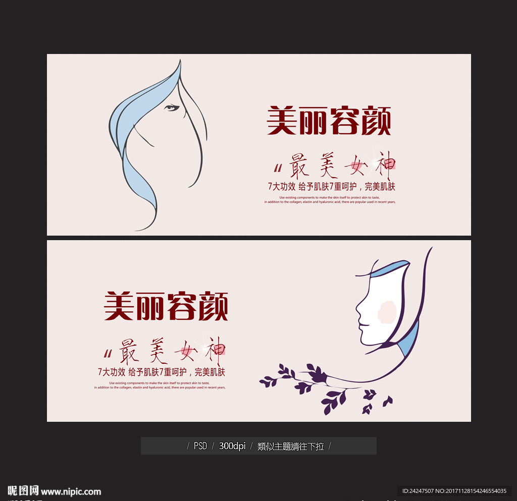 美容海报