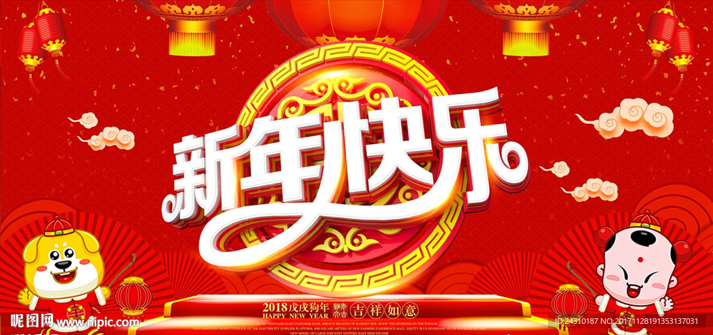 新年快乐