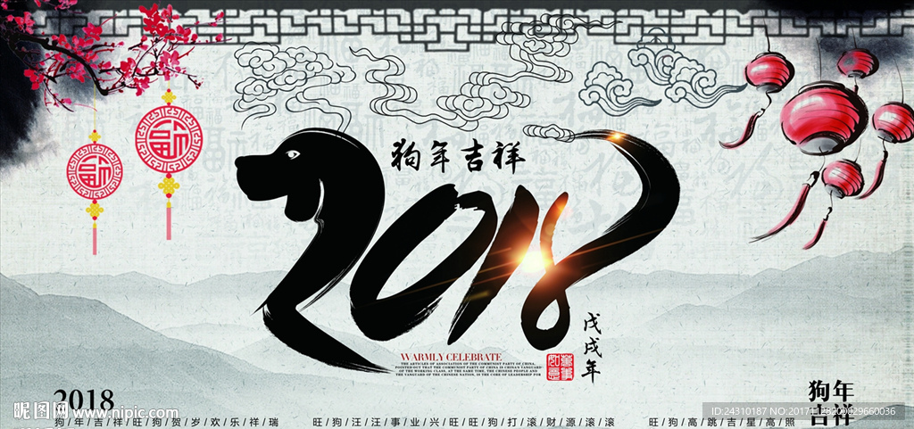 狗年吉祥