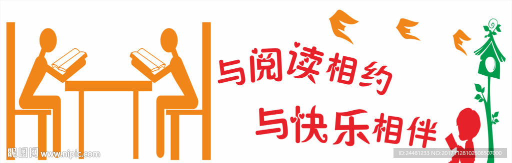 图书室 功能室 文化墙 阅读室