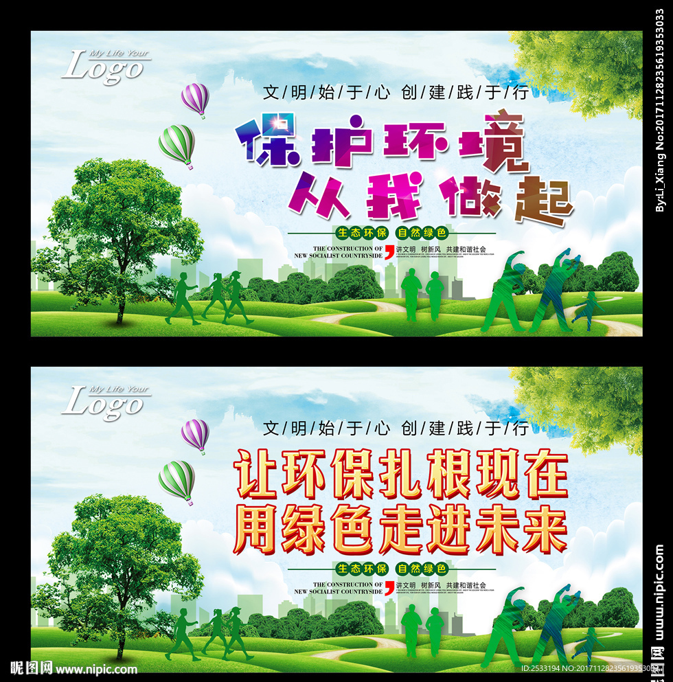 保护环境