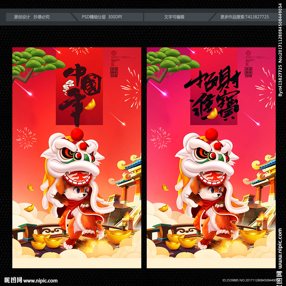 狗年