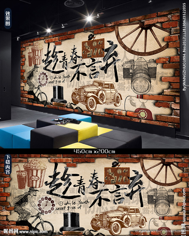 青春主题背景墙