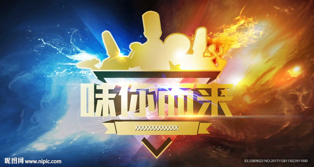 味你而来