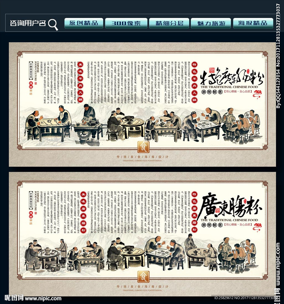 广东肠粉