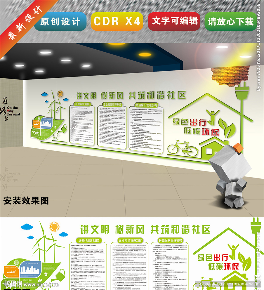 绿色环保文化墙 低碳生活 农业