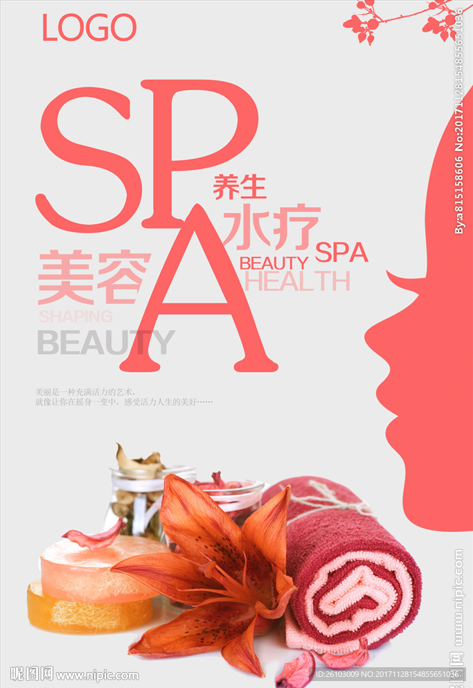 美容spa