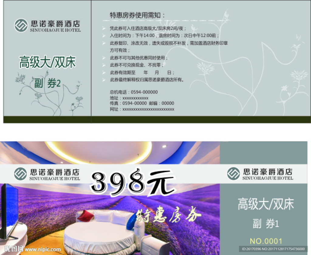 酒店房券
