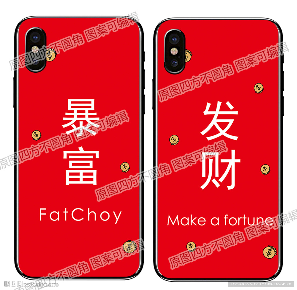 矢量手机壳素材图