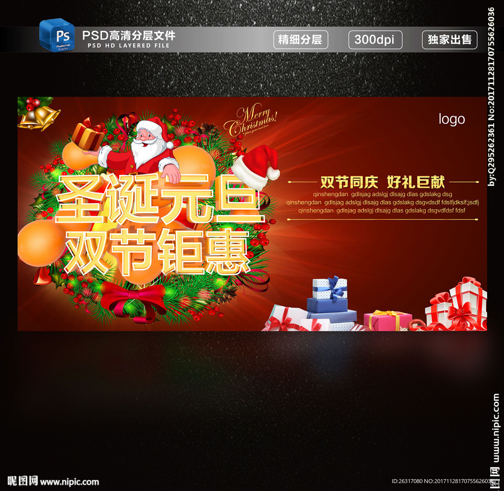 圣诞元旦海报
