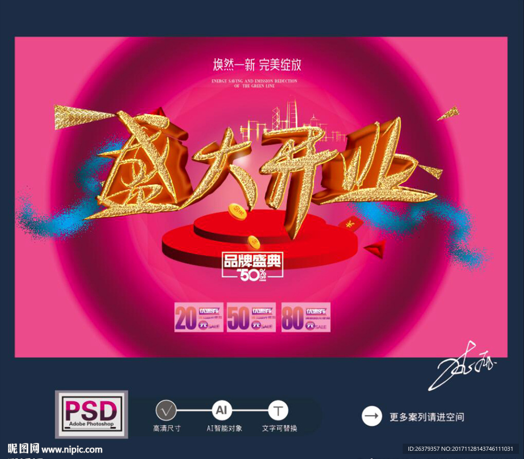 盛大开业