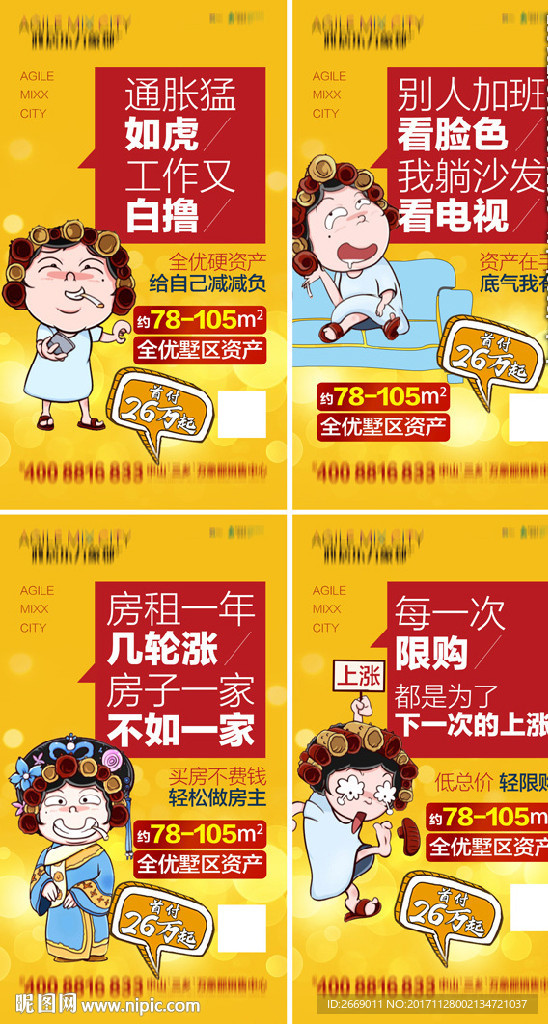 全优墅区资产微信