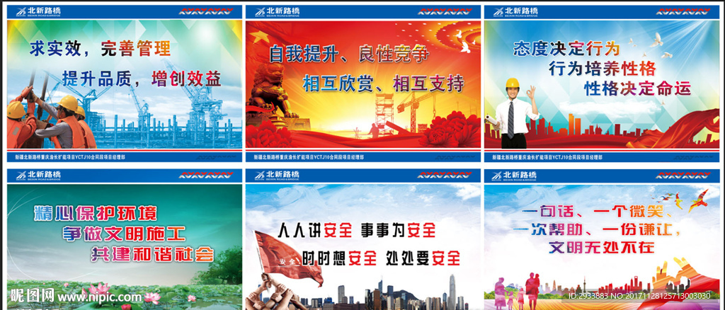 安全文明环保质量