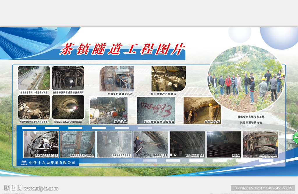 中铁十八局工程简介