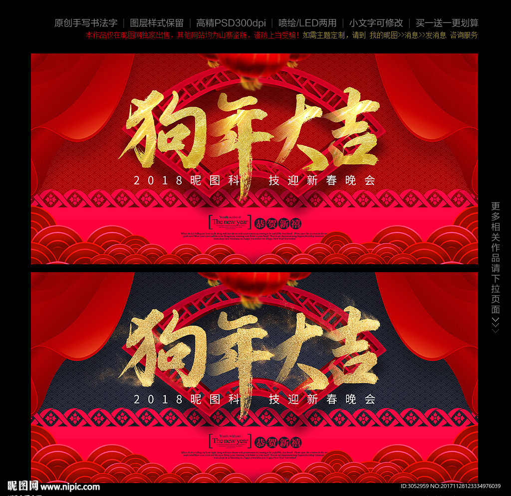 狗年