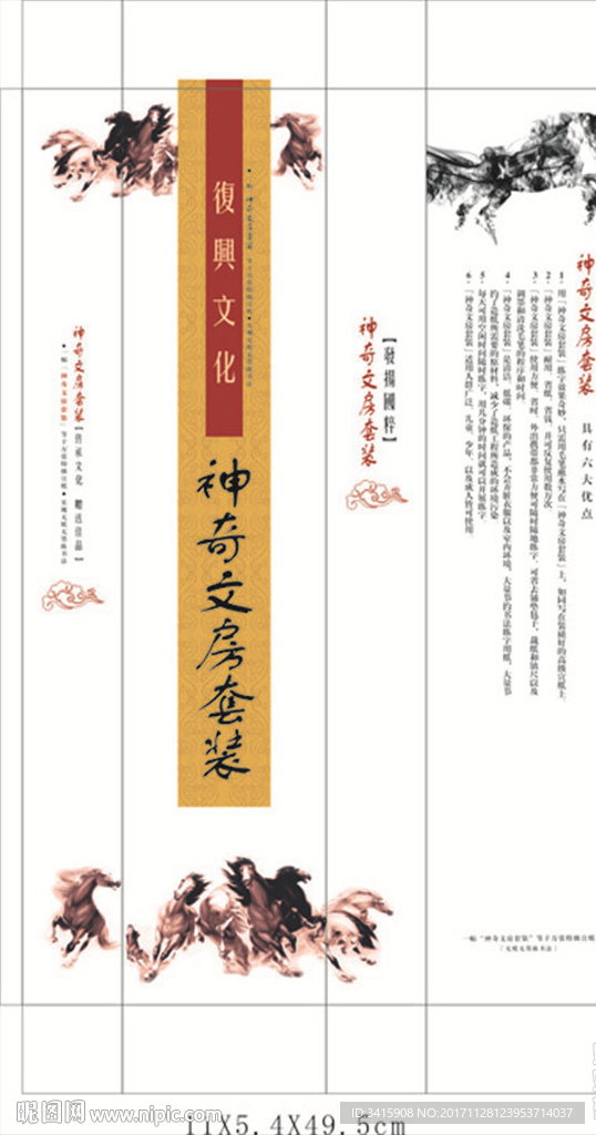神奇文房第五宝盒