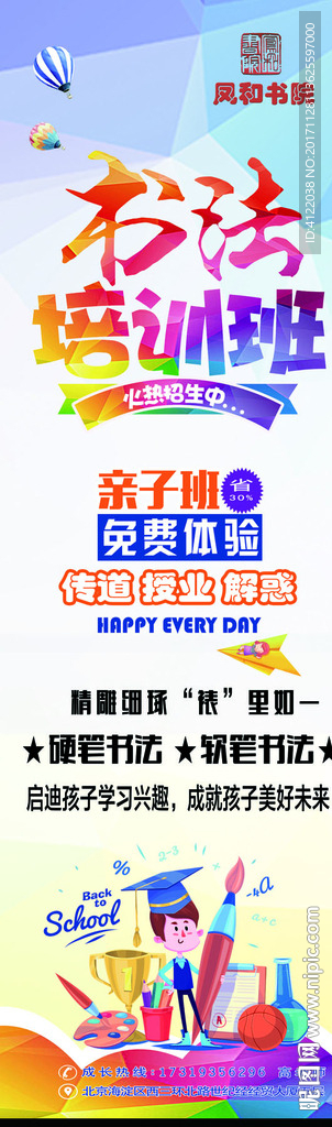 书法展板  书法广告