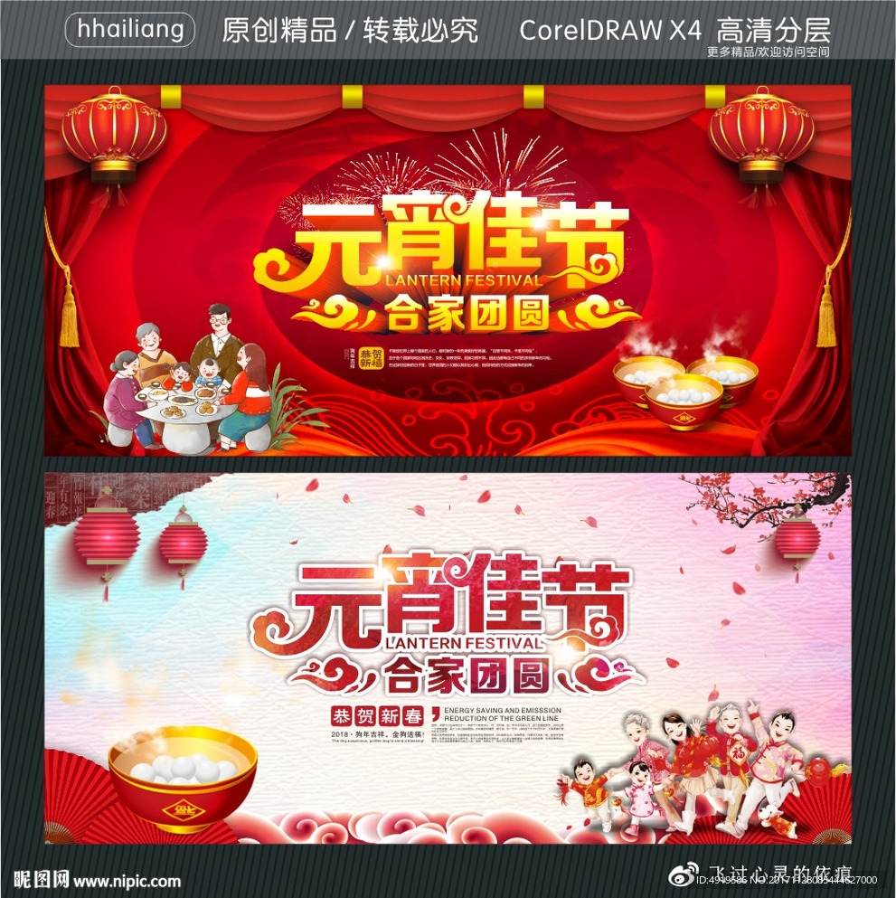 元宵佳节合家团圆