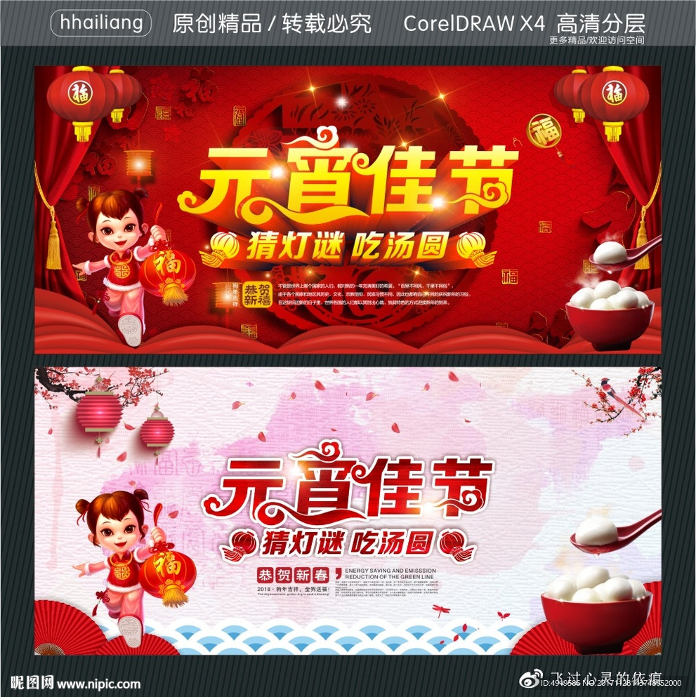 元宵佳节 猜灯谜 吃汤圆