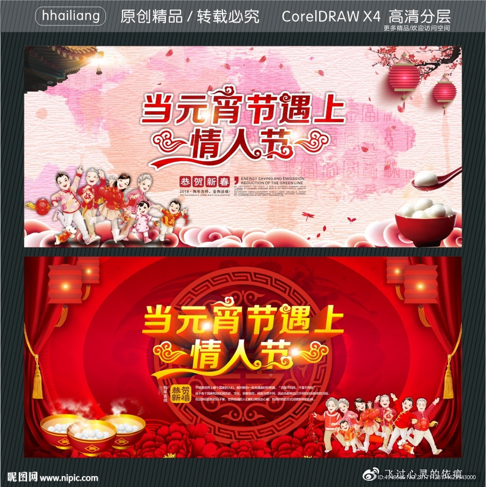 当元宵节遇上情人节