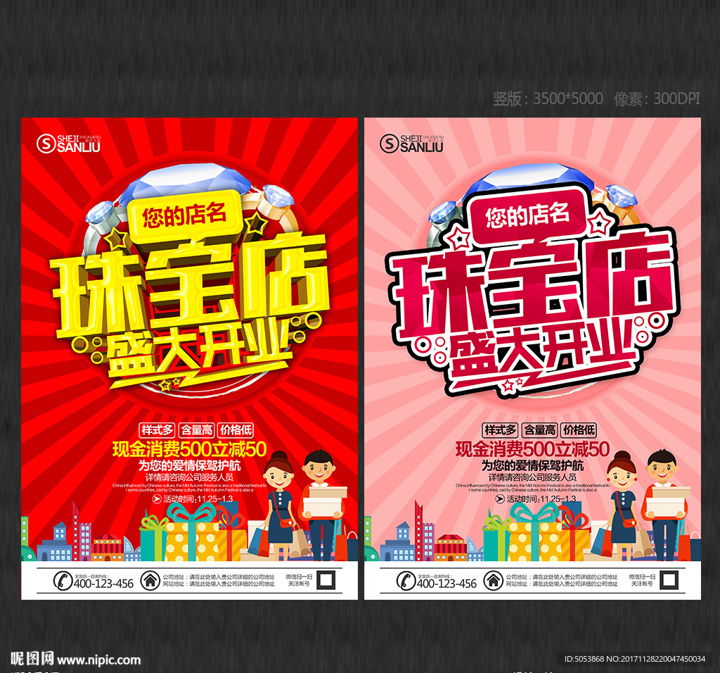 珠宝店开业