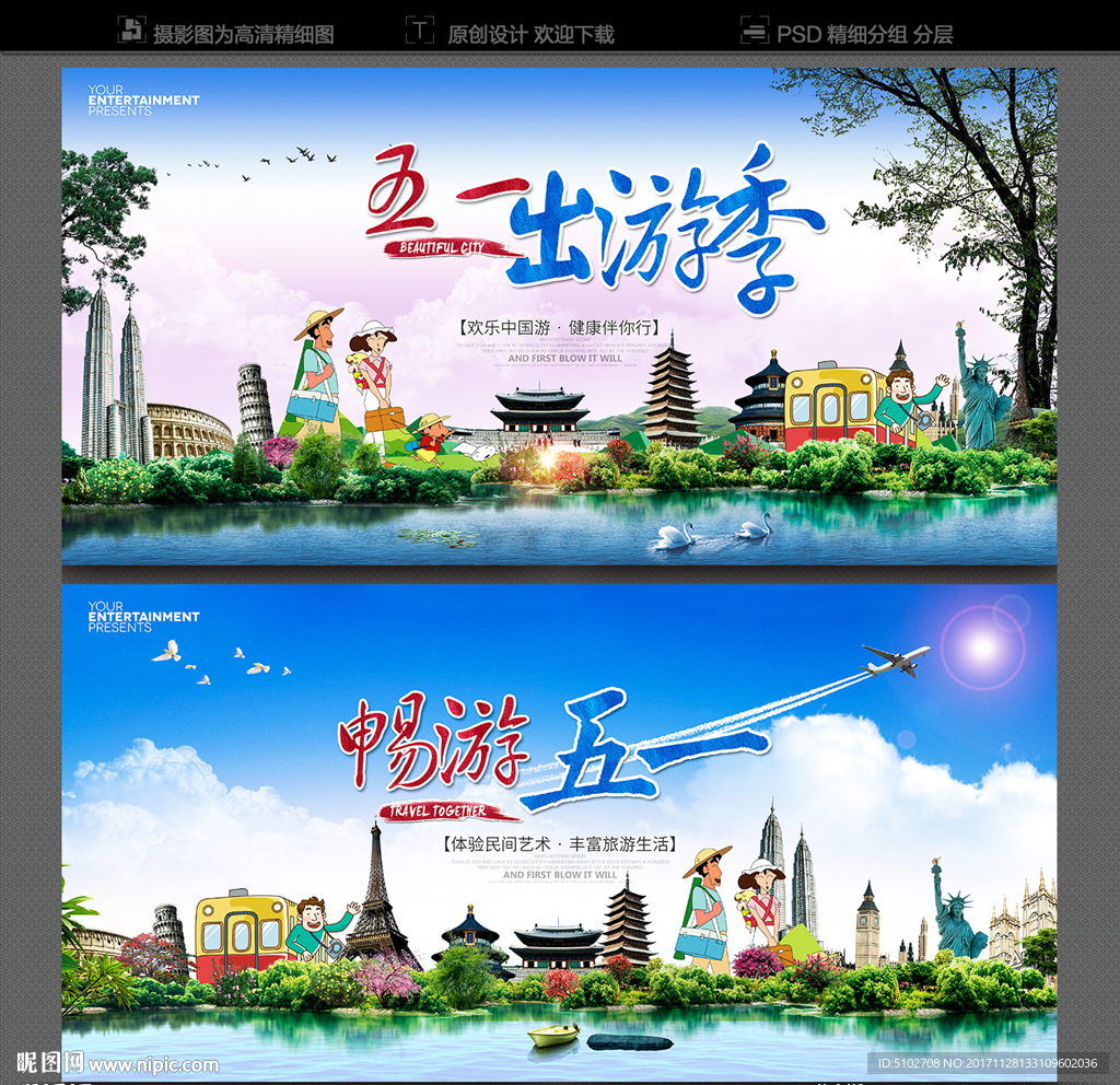 五一旅游