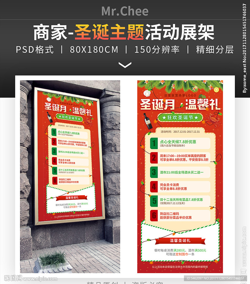 商家圣诞节活动展架
