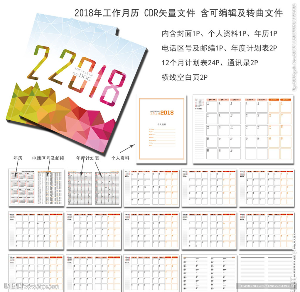 2018年工作月历