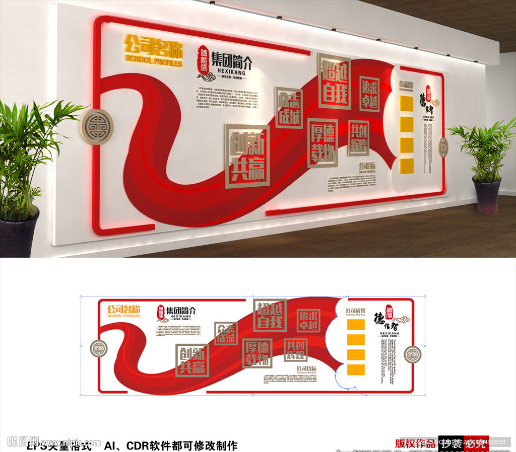 企业文化墙