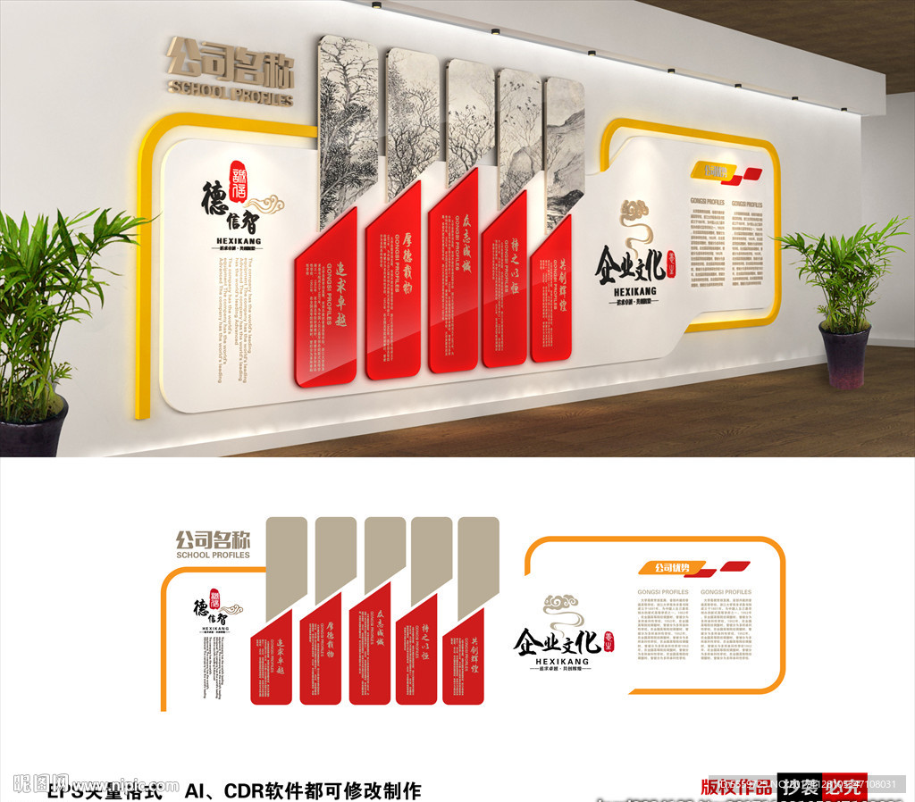 古典企业文化墙