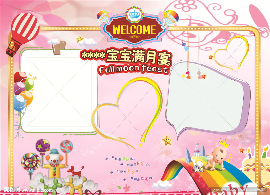 宝宝宴背景