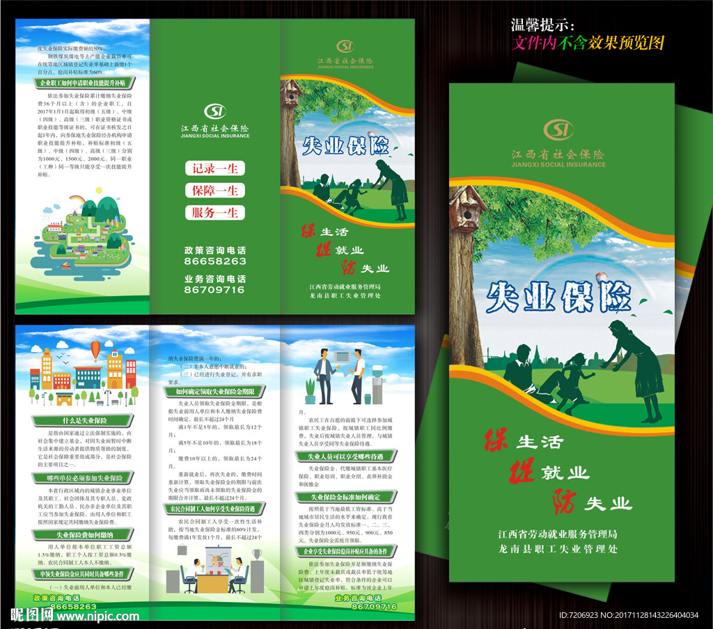 失业保险部分政策三折页