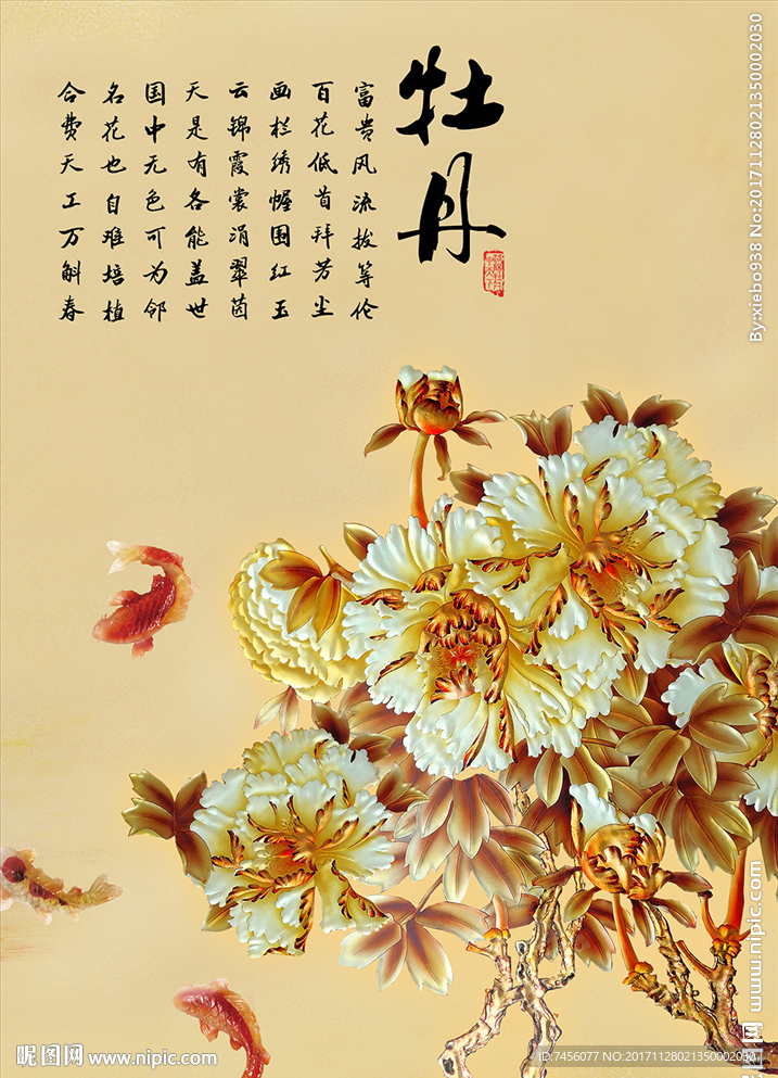 牡丹花彩雕中式玄关过道