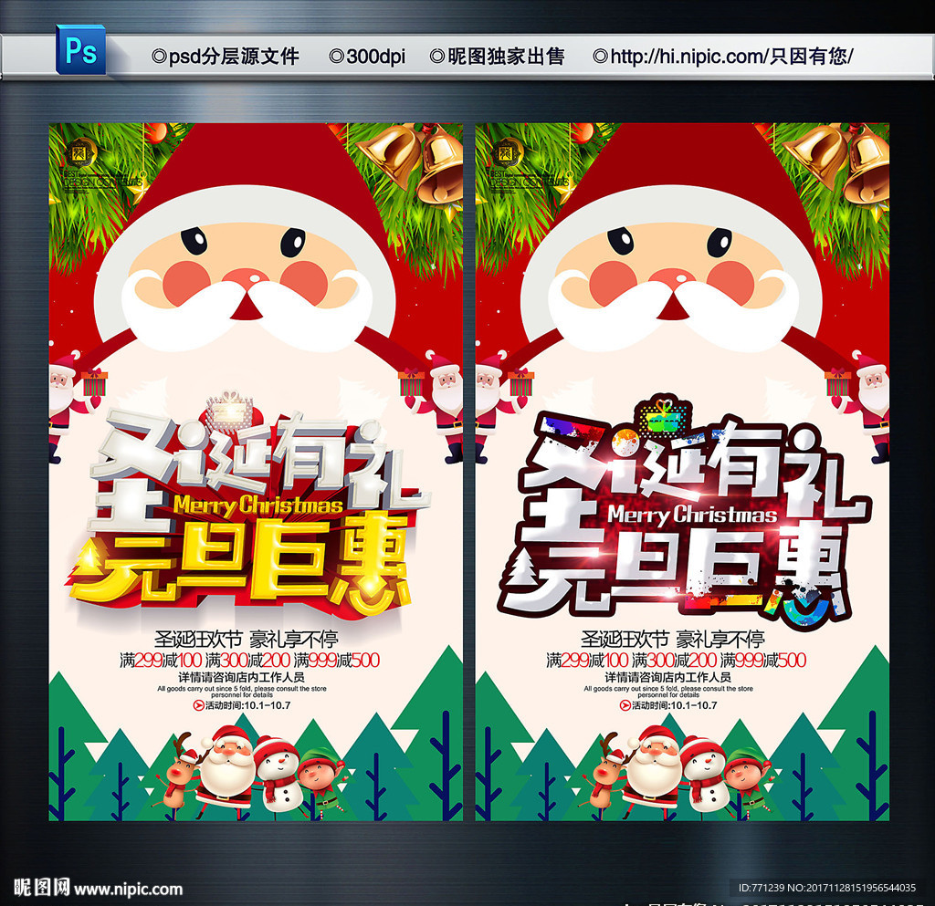 圣诞元旦