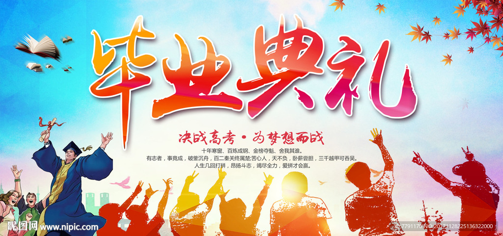 毕业典背景礼