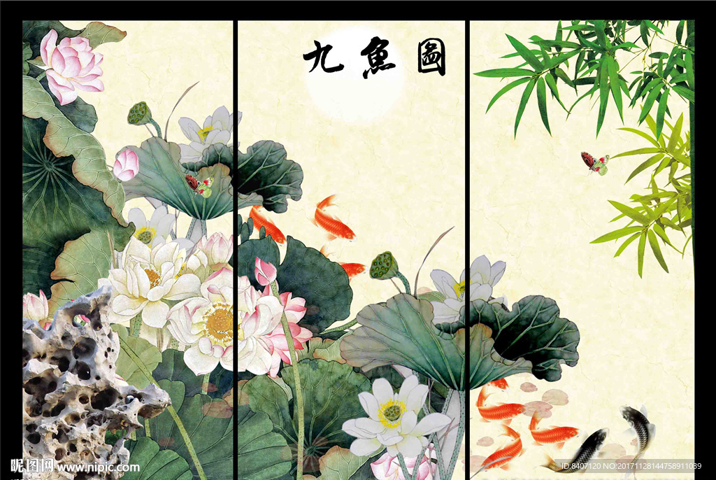 荷花九鱼图