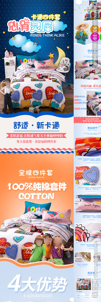 可爱儿童四件套详情页PSD模板