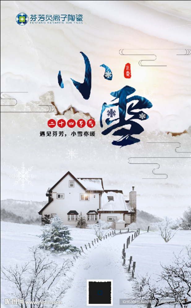 二十四节气小雪