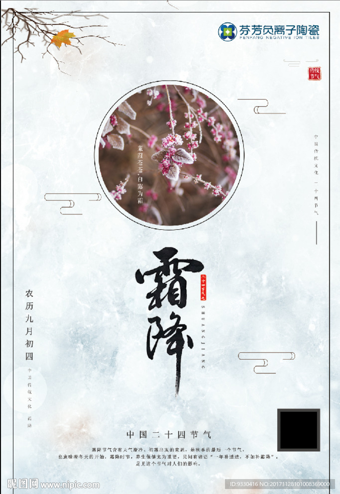 霜降