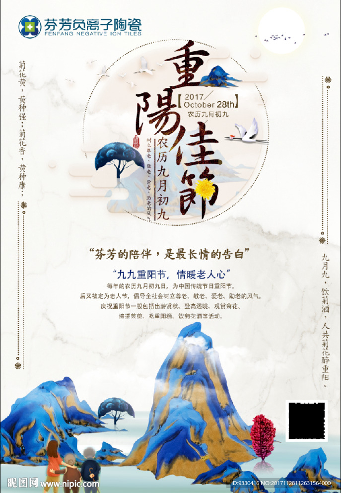 重阳节