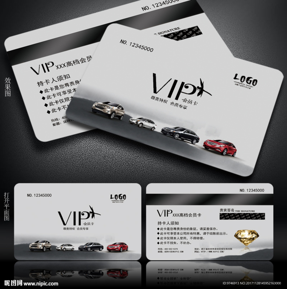 汽车VIP卡
