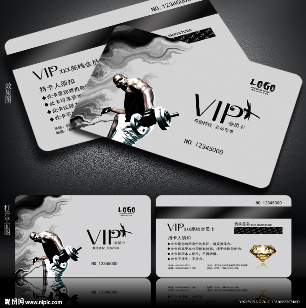 健身VIP卡