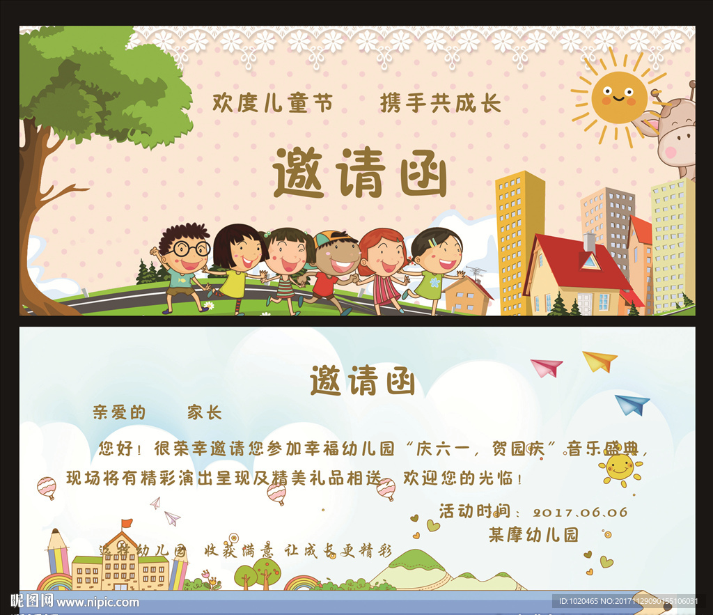 六一邀请函设计