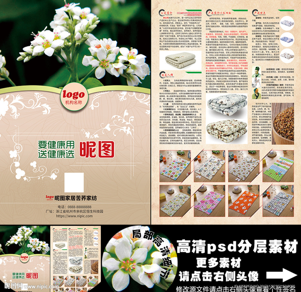 苦荞家纺A3单页