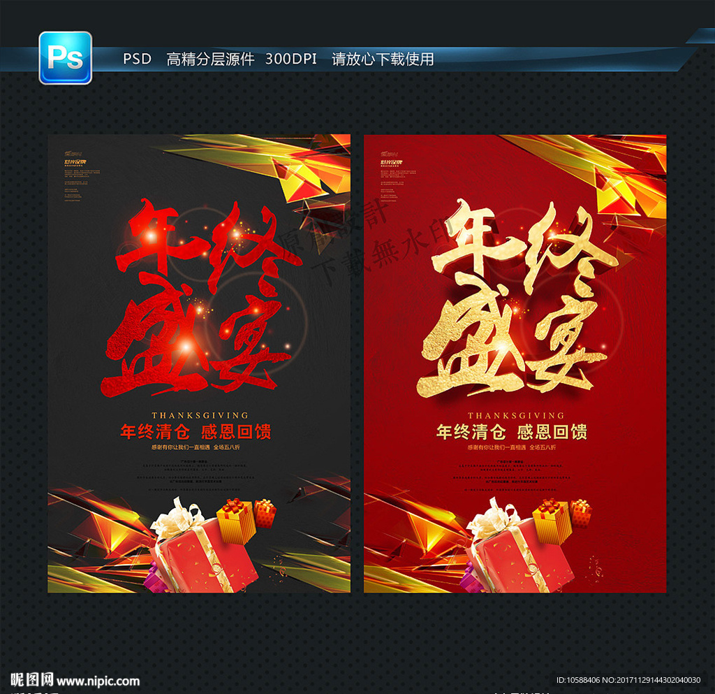 年终 促销海报