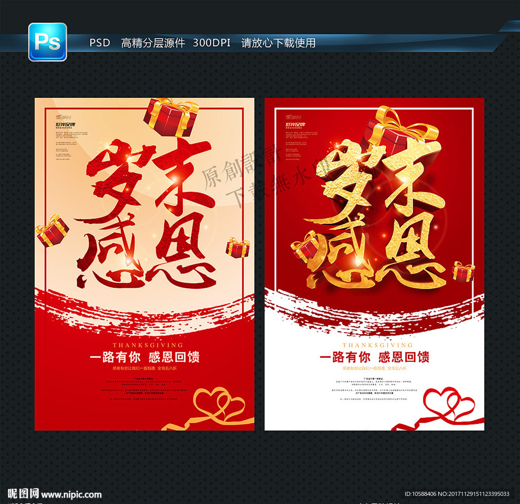 岁末 促销海报