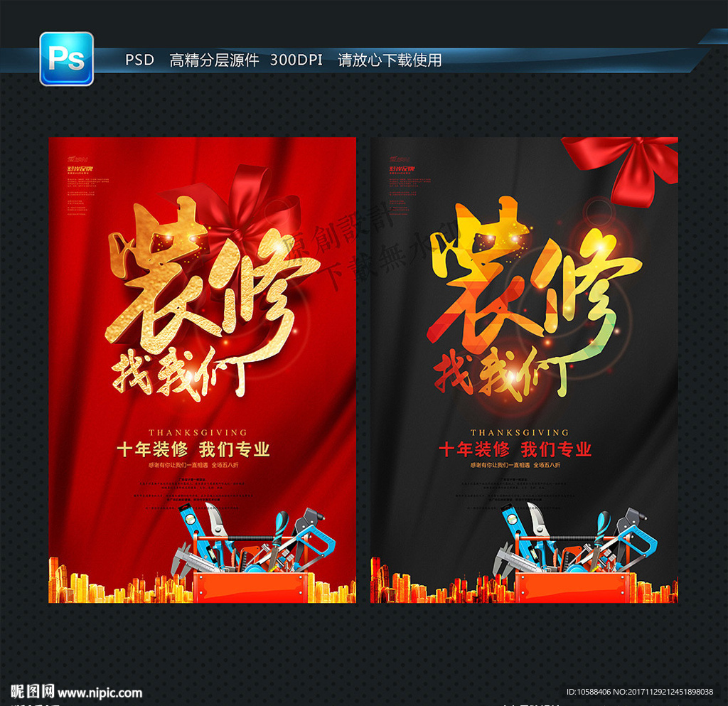 装修公司 宣传海报